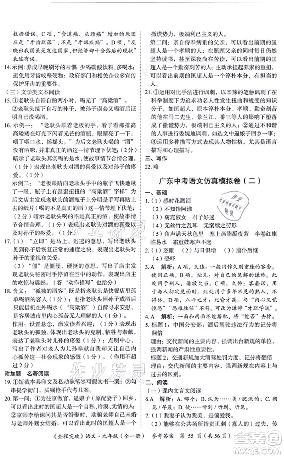 延邊大學(xué)出版社2021思而優(yōu)教育全程突破九年級語文全一冊TB統(tǒng)編版答案