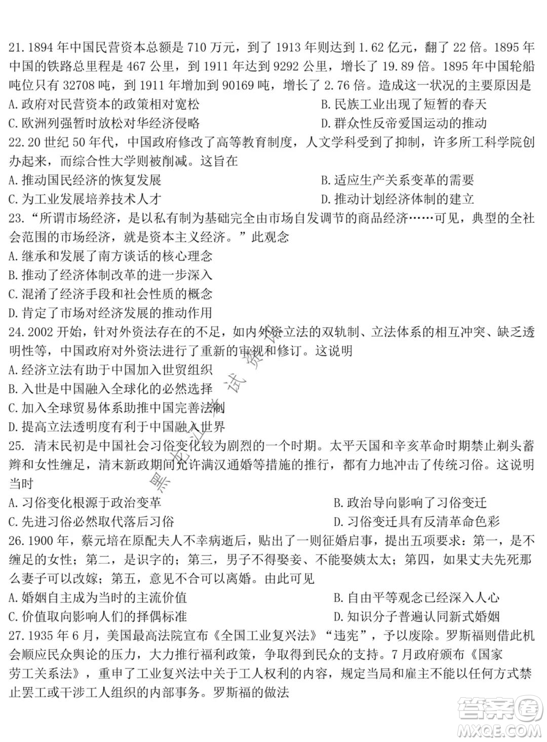 東北師大附中2021-2022高三上學(xué)期第二次摸底考試歷史試題及答案
