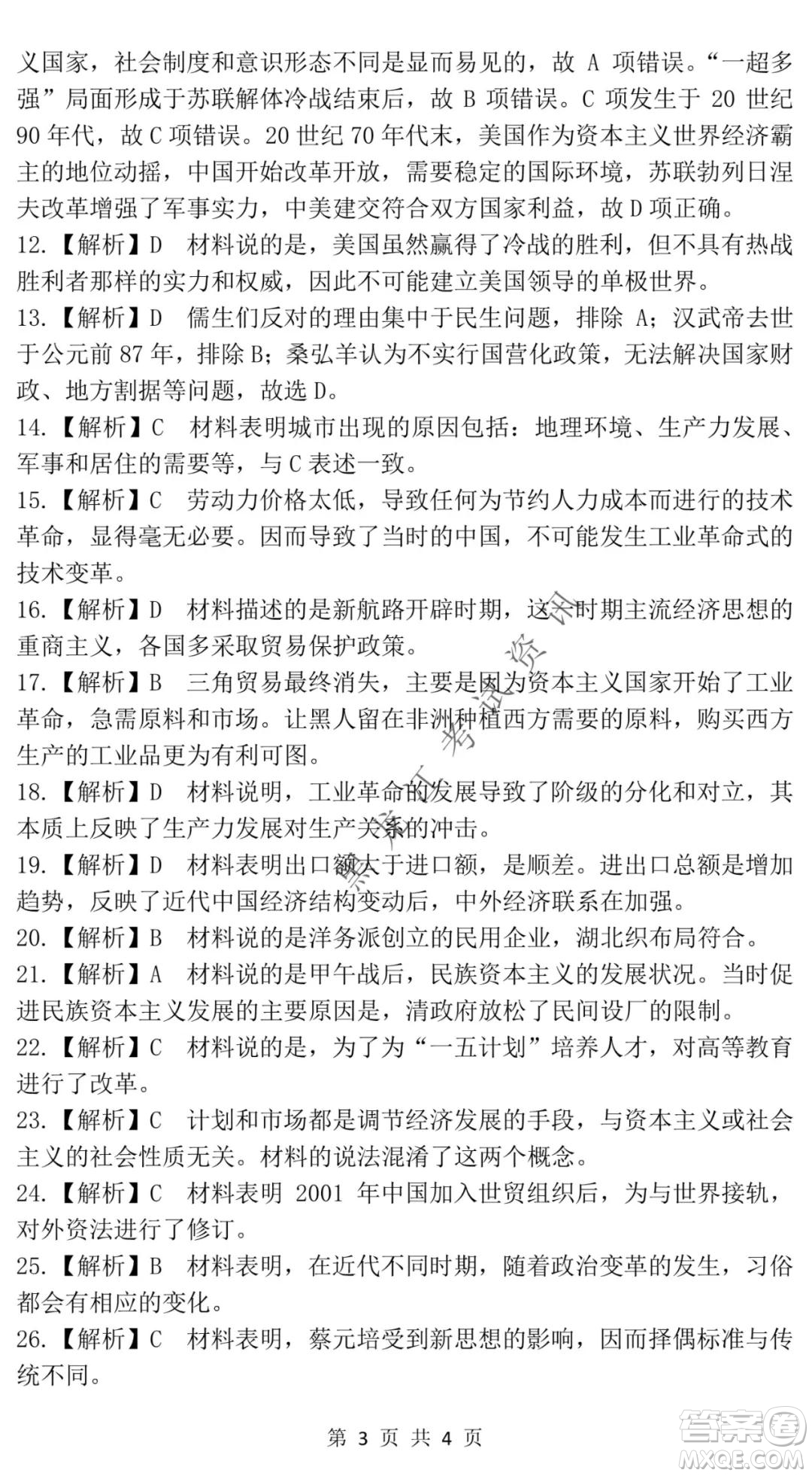 東北師大附中2021-2022高三上學(xué)期第二次摸底考試歷史試題及答案