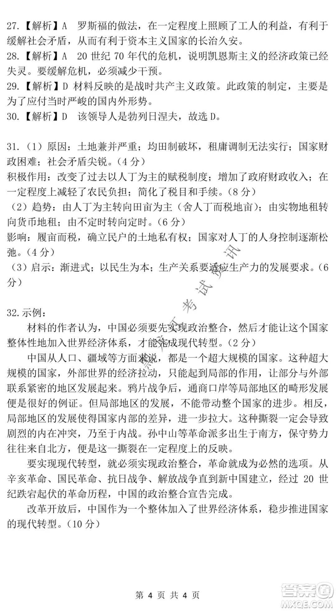 東北師大附中2021-2022高三上學(xué)期第二次摸底考試歷史試題及答案