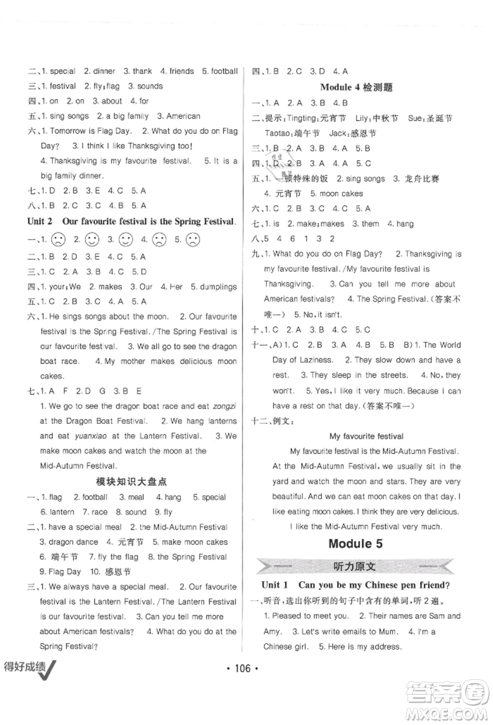 新疆青少年出版社2021同行課課100分過關(guān)作業(yè)六年級(jí)英語上冊(cè)三年級(jí)起點(diǎn)外研版參考答案