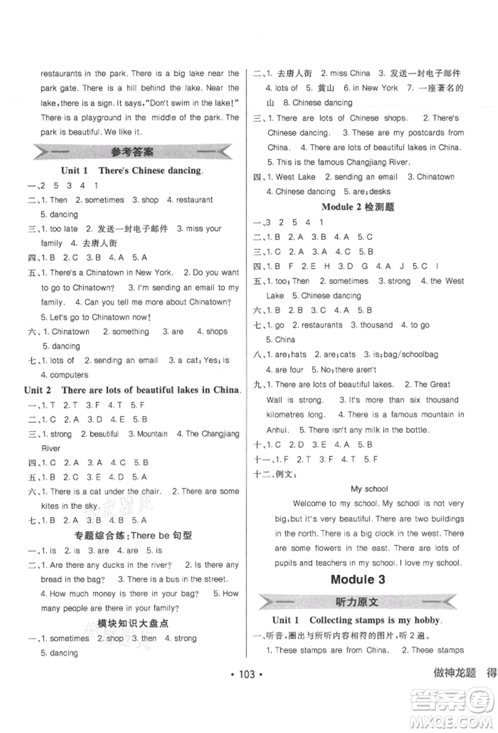 新疆青少年出版社2021同行課課100分過關(guān)作業(yè)六年級(jí)英語上冊(cè)三年級(jí)起點(diǎn)外研版參考答案