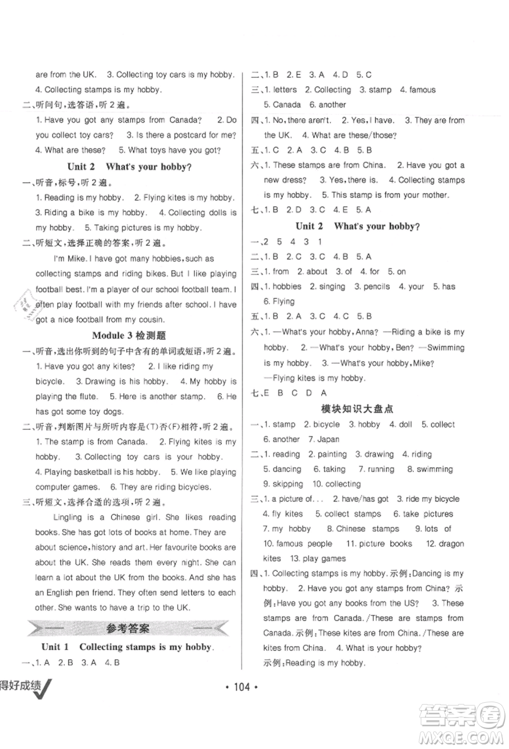 新疆青少年出版社2021同行課課100分過關(guān)作業(yè)六年級(jí)英語上冊(cè)三年級(jí)起點(diǎn)外研版參考答案