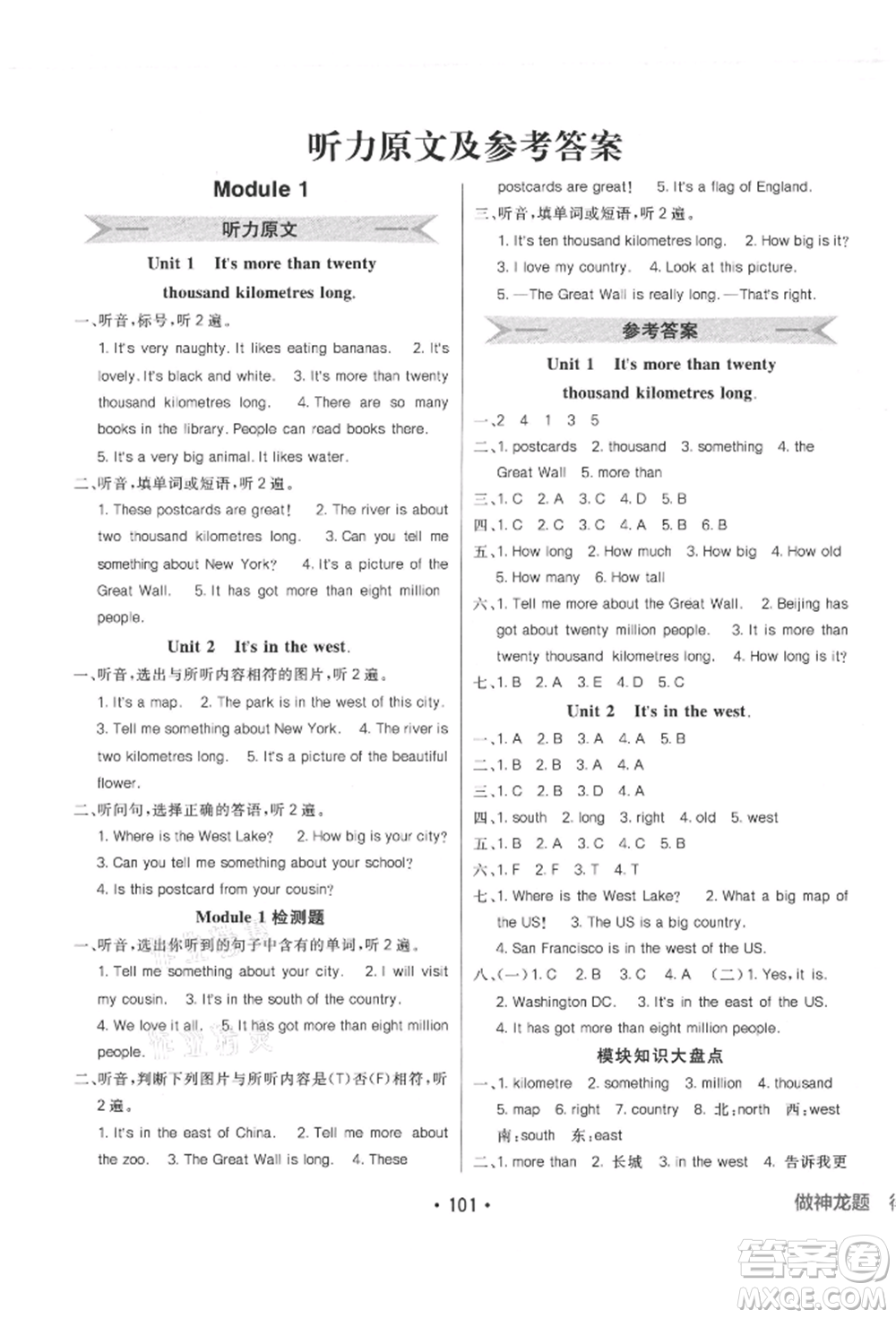 新疆青少年出版社2021同行課課100分過關(guān)作業(yè)六年級(jí)英語上冊(cè)三年級(jí)起點(diǎn)外研版參考答案