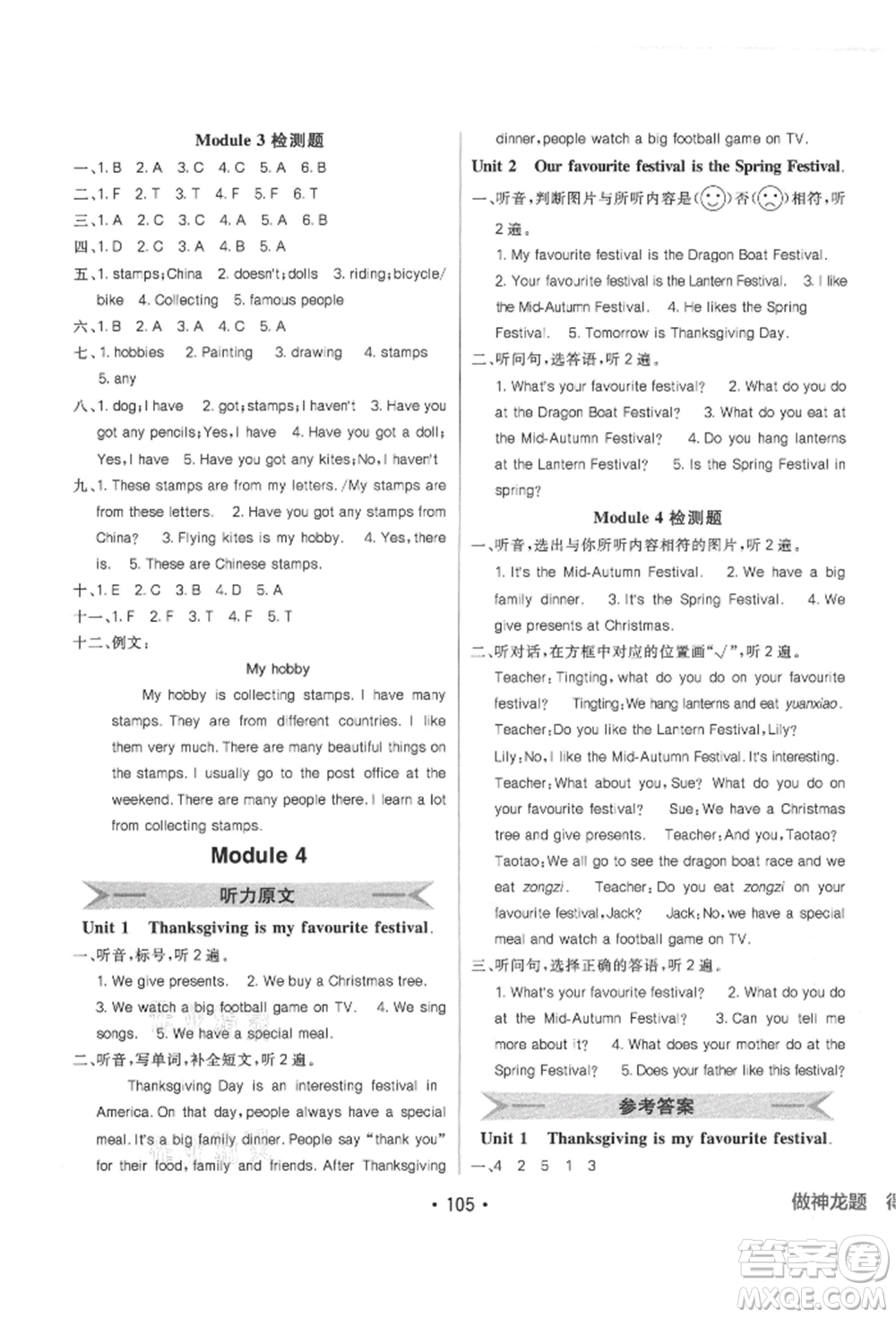 新疆青少年出版社2021同行課課100分過關(guān)作業(yè)六年級(jí)英語上冊(cè)三年級(jí)起點(diǎn)外研版參考答案