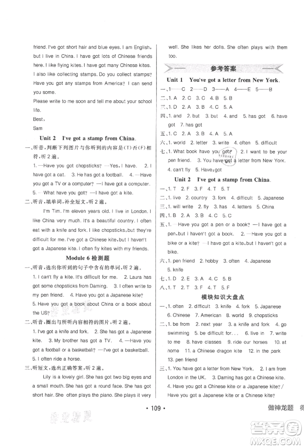 新疆青少年出版社2021同行課課100分過關(guān)作業(yè)六年級(jí)英語上冊(cè)三年級(jí)起點(diǎn)外研版參考答案