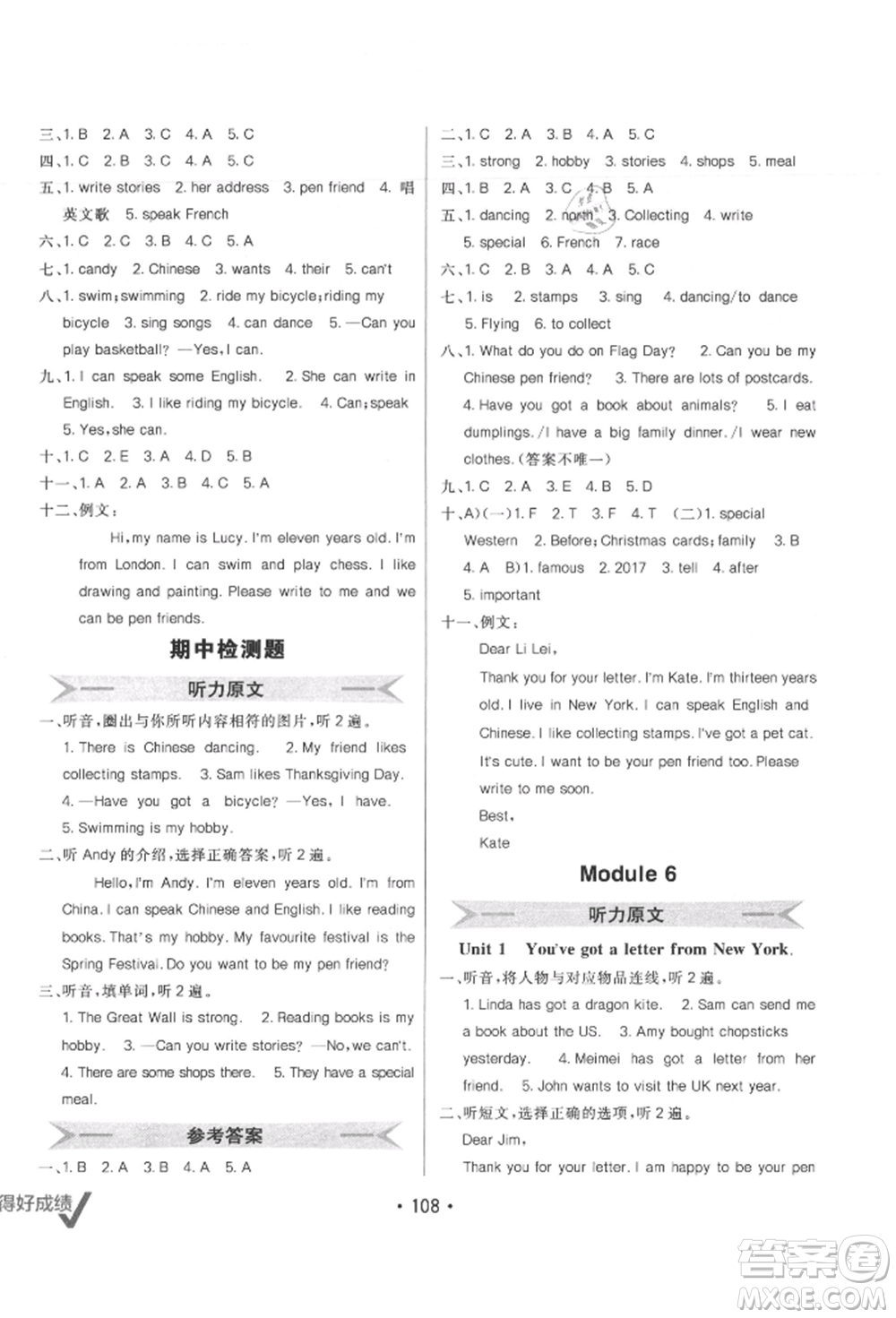 新疆青少年出版社2021同行課課100分過關(guān)作業(yè)六年級(jí)英語上冊(cè)三年級(jí)起點(diǎn)外研版參考答案