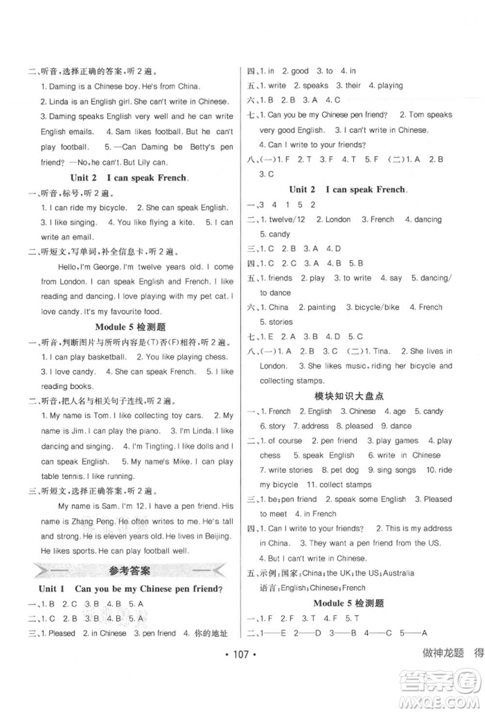 新疆青少年出版社2021同行課課100分過關(guān)作業(yè)六年級(jí)英語上冊(cè)三年級(jí)起點(diǎn)外研版參考答案