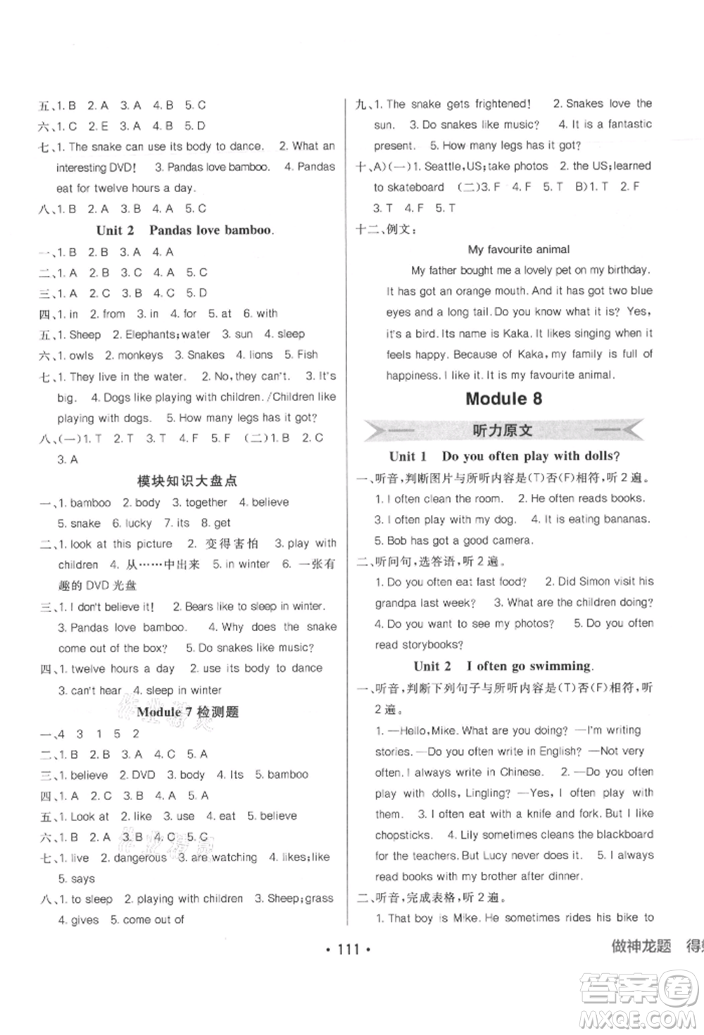 新疆青少年出版社2021同行課課100分過關(guān)作業(yè)六年級(jí)英語上冊(cè)三年級(jí)起點(diǎn)外研版參考答案