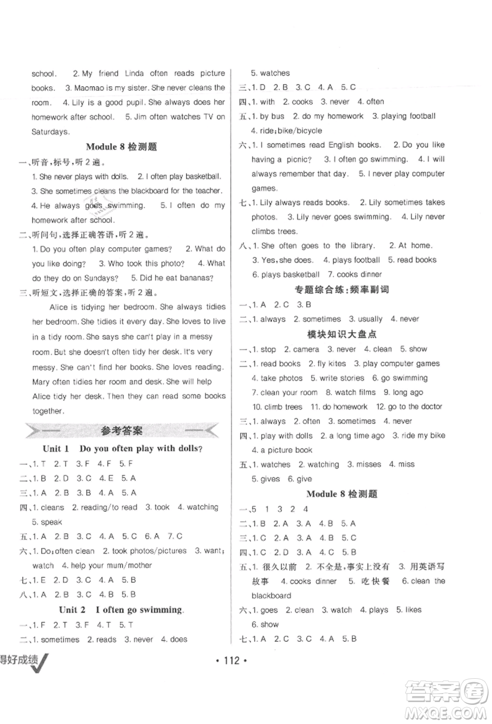 新疆青少年出版社2021同行課課100分過關(guān)作業(yè)六年級(jí)英語上冊(cè)三年級(jí)起點(diǎn)外研版參考答案