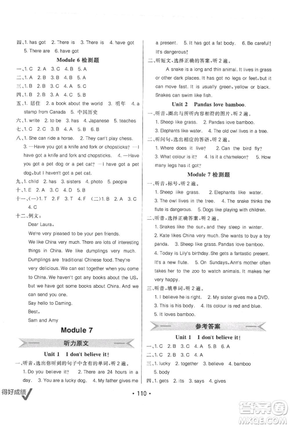 新疆青少年出版社2021同行課課100分過關(guān)作業(yè)六年級(jí)英語上冊(cè)三年級(jí)起點(diǎn)外研版參考答案
