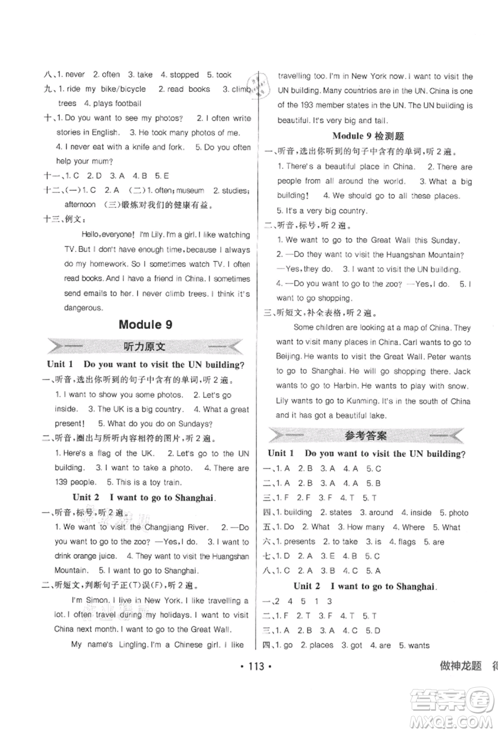 新疆青少年出版社2021同行課課100分過關(guān)作業(yè)六年級(jí)英語上冊(cè)三年級(jí)起點(diǎn)外研版參考答案