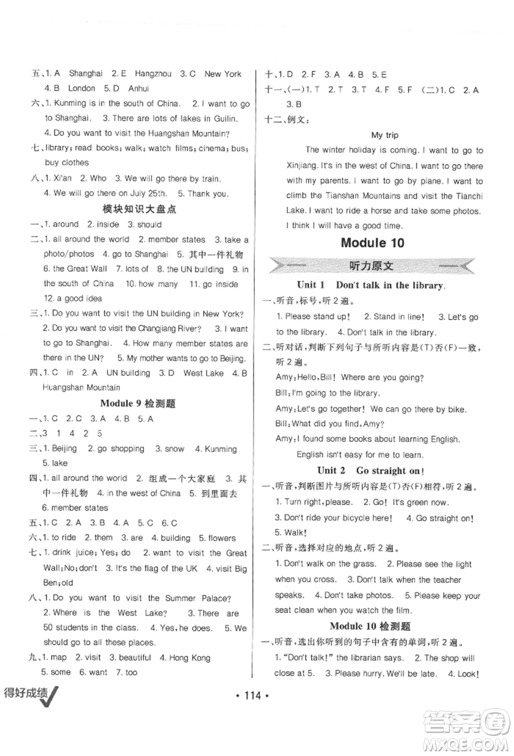新疆青少年出版社2021同行課課100分過關(guān)作業(yè)六年級(jí)英語上冊(cè)三年級(jí)起點(diǎn)外研版參考答案