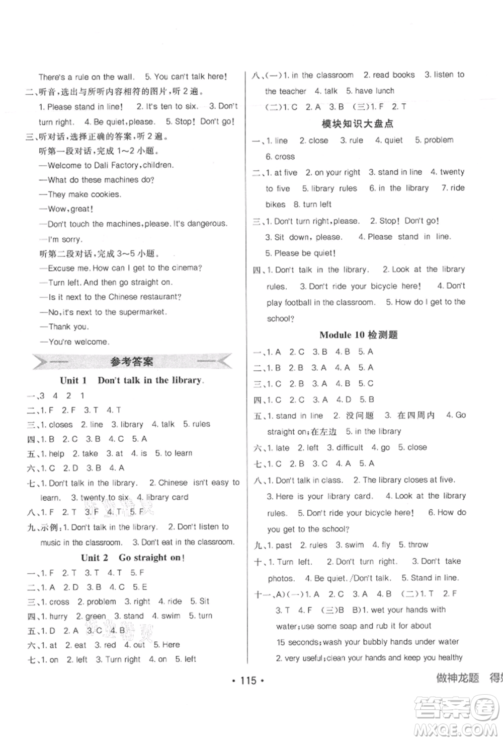 新疆青少年出版社2021同行課課100分過關(guān)作業(yè)六年級(jí)英語上冊(cè)三年級(jí)起點(diǎn)外研版參考答案