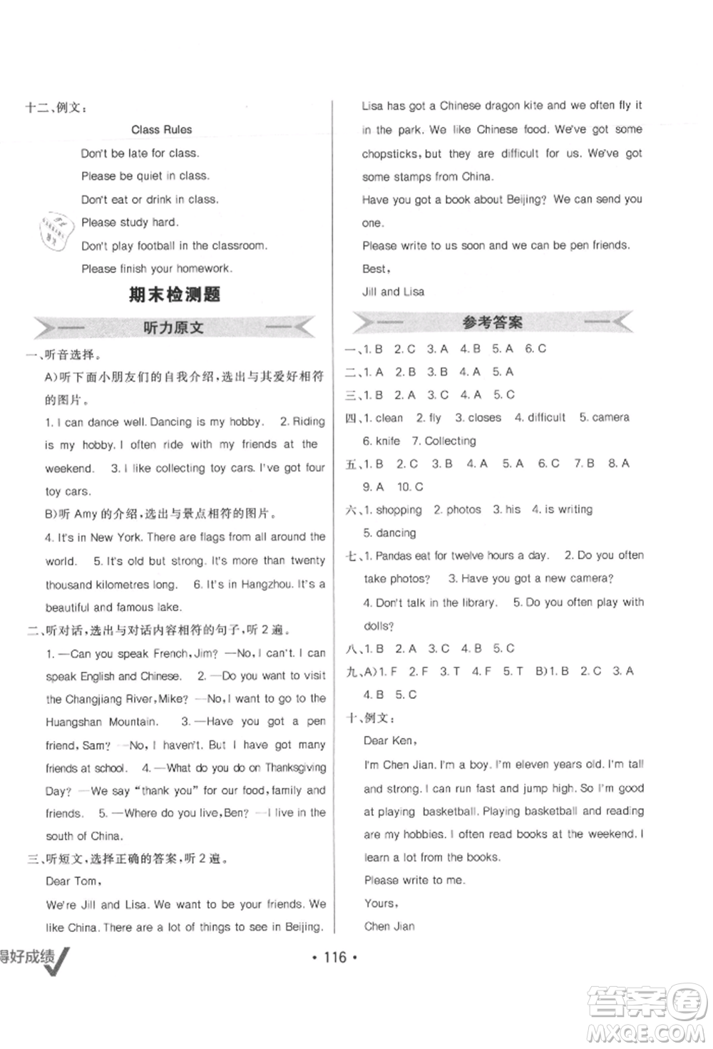 新疆青少年出版社2021同行課課100分過關(guān)作業(yè)六年級(jí)英語上冊(cè)三年級(jí)起點(diǎn)外研版參考答案