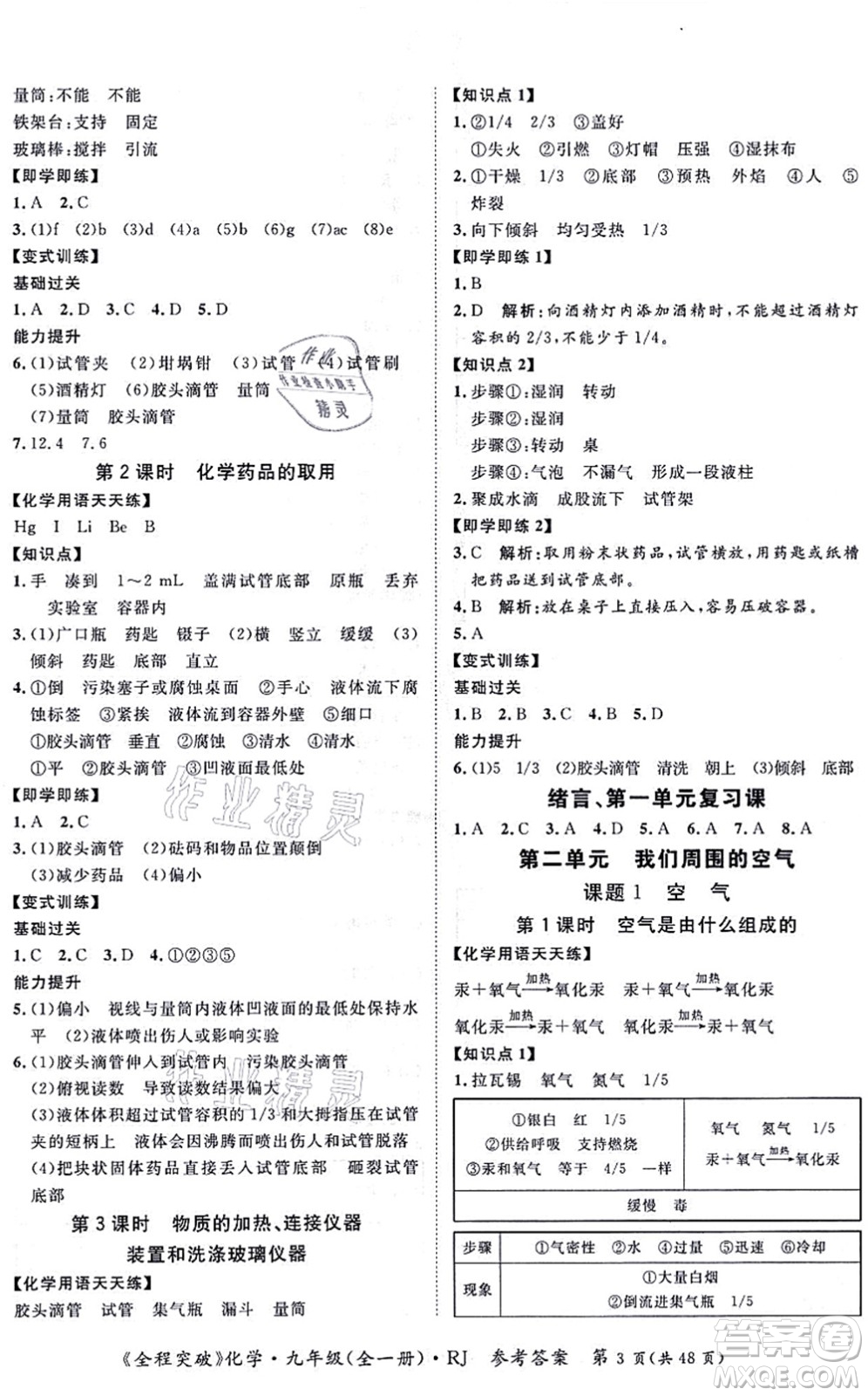 延邊大學(xué)出版社2021思而優(yōu)教育全程突破九年級(jí)化學(xué)全一冊(cè)R人教版答案