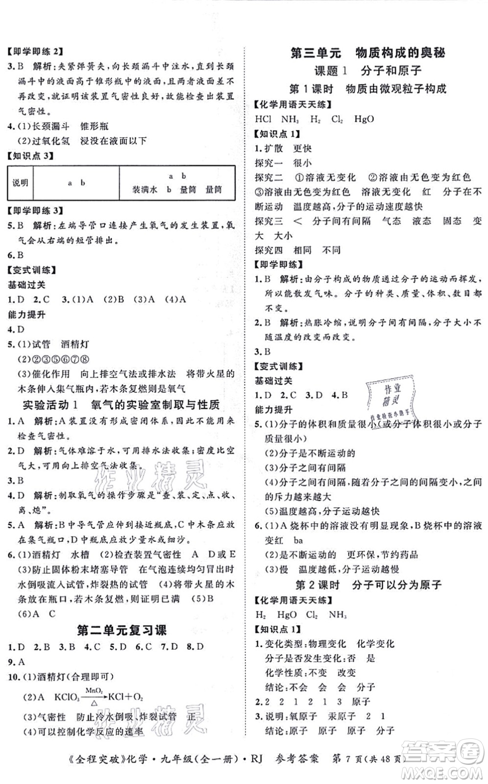 延邊大學(xué)出版社2021思而優(yōu)教育全程突破九年級(jí)化學(xué)全一冊(cè)R人教版答案