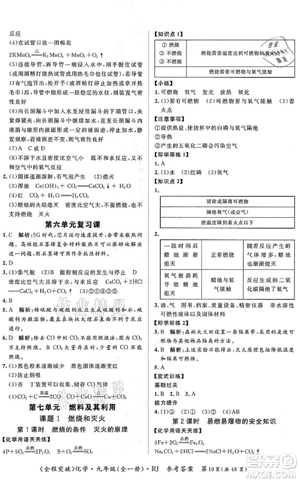 延邊大學(xué)出版社2021思而優(yōu)教育全程突破九年級(jí)化學(xué)全一冊(cè)R人教版答案