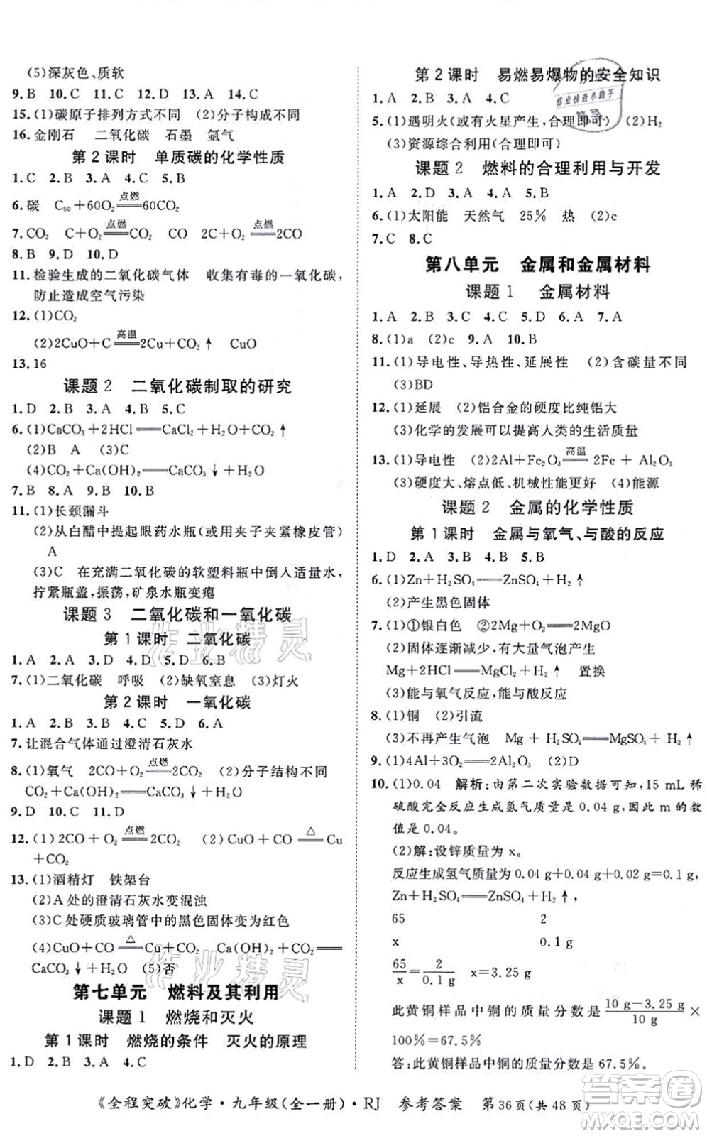 延邊大學(xué)出版社2021思而優(yōu)教育全程突破九年級(jí)化學(xué)全一冊(cè)R人教版答案