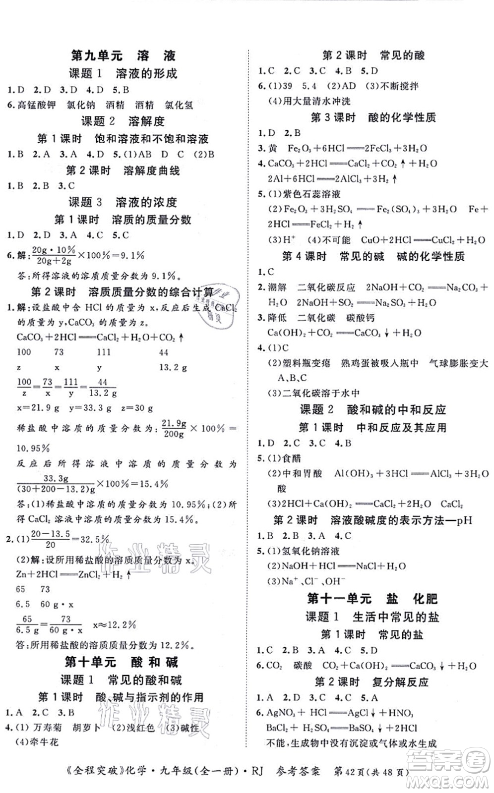 延邊大學(xué)出版社2021思而優(yōu)教育全程突破九年級(jí)化學(xué)全一冊(cè)R人教版答案