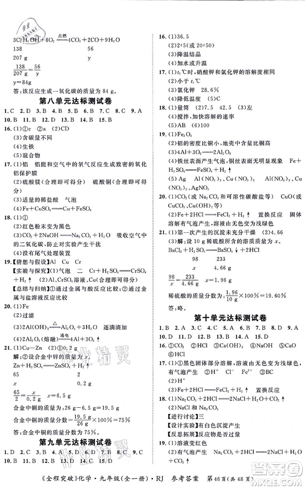 延邊大學(xué)出版社2021思而優(yōu)教育全程突破九年級(jí)化學(xué)全一冊(cè)R人教版答案