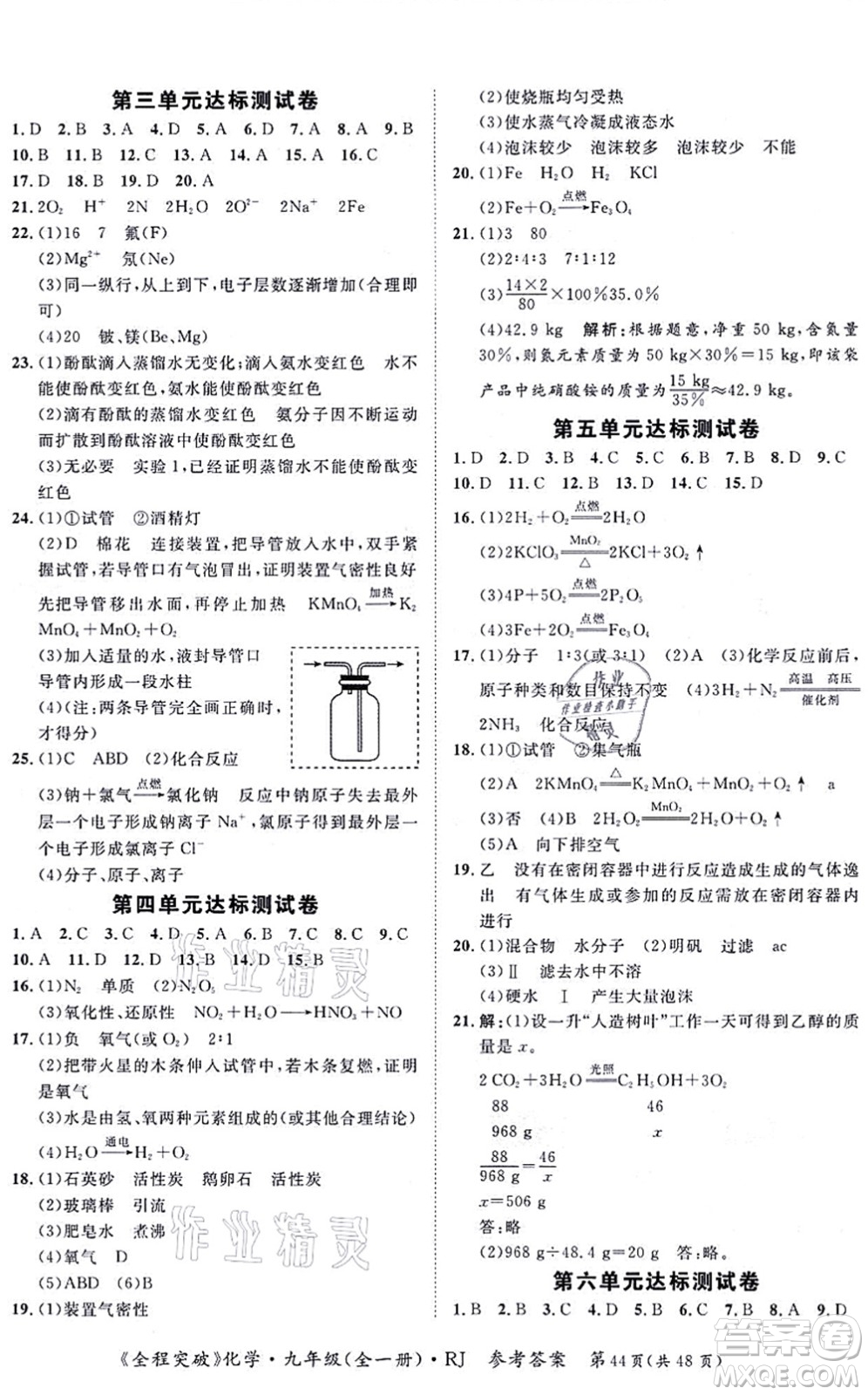 延邊大學(xué)出版社2021思而優(yōu)教育全程突破九年級(jí)化學(xué)全一冊(cè)R人教版答案