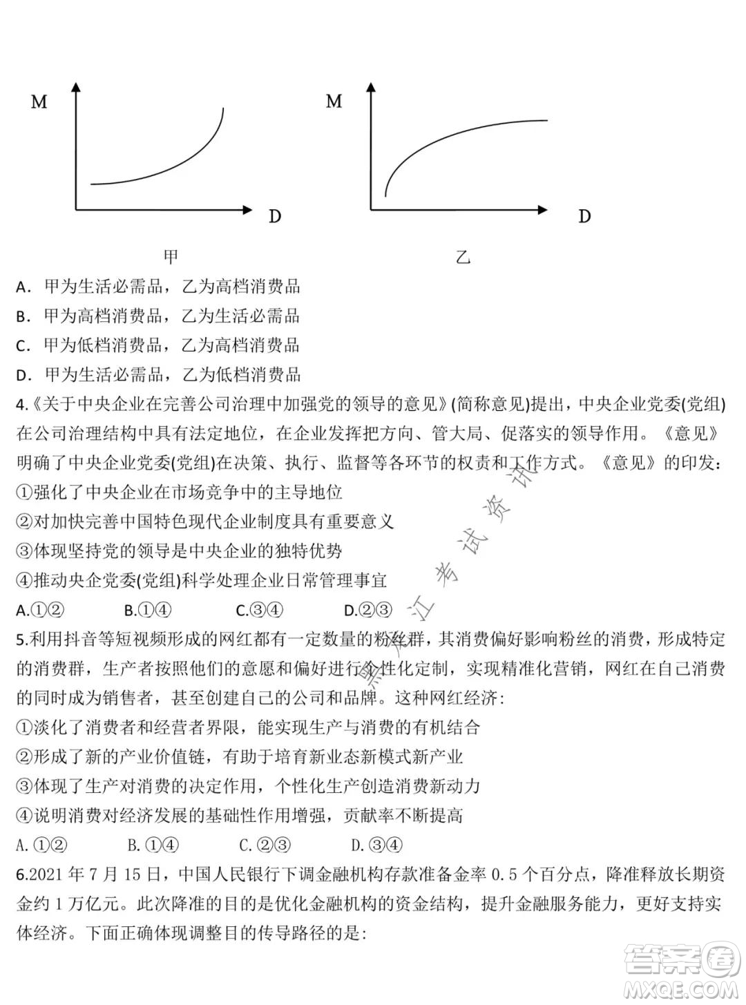 東北師大附中2021-2022高三上學期第二次摸底考試政治試題及答案