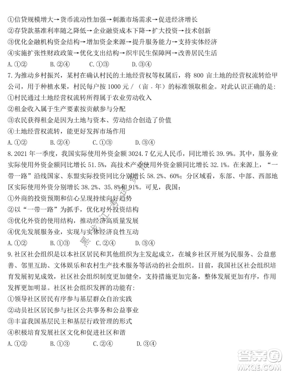 東北師大附中2021-2022高三上學期第二次摸底考試政治試題及答案