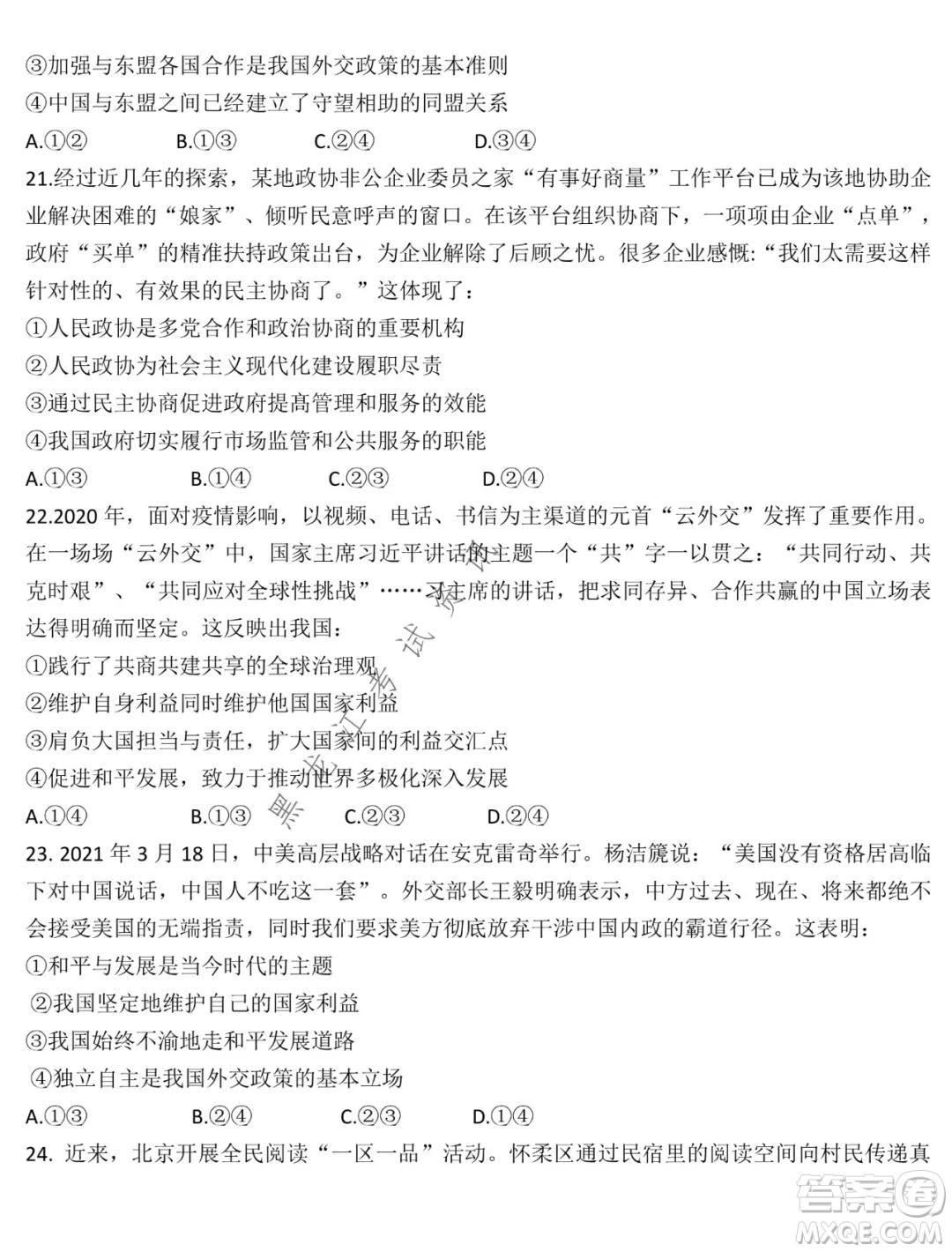 東北師大附中2021-2022高三上學期第二次摸底考試政治試題及答案