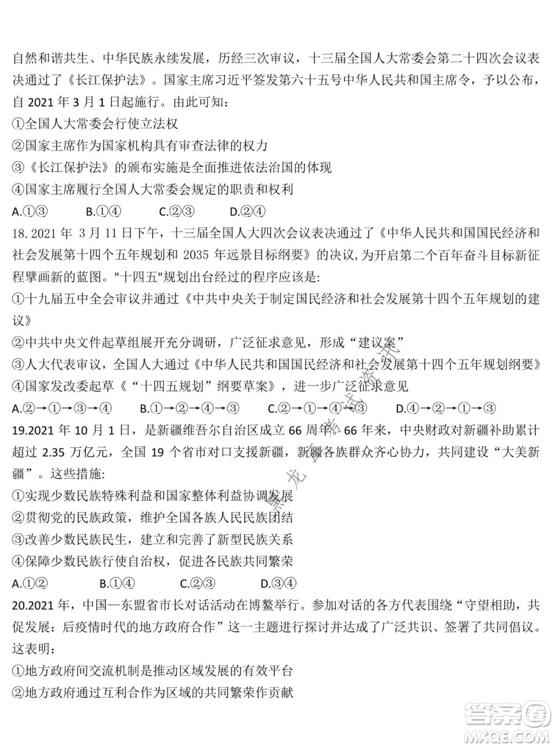 東北師大附中2021-2022高三上學期第二次摸底考試政治試題及答案