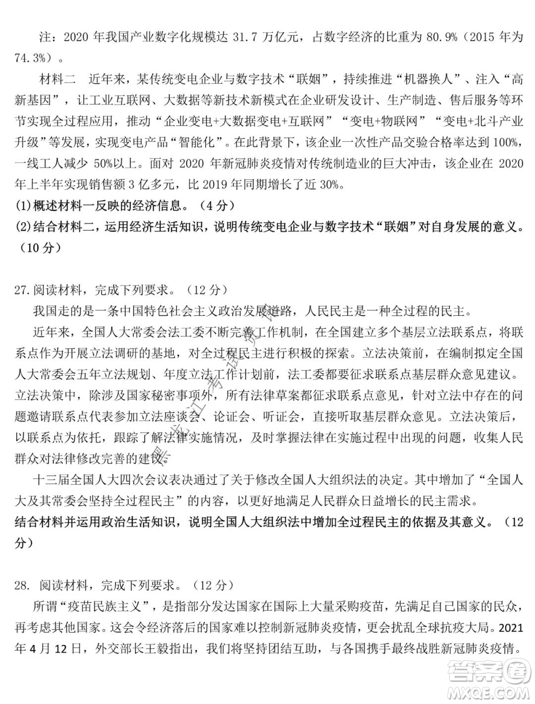 東北師大附中2021-2022高三上學期第二次摸底考試政治試題及答案