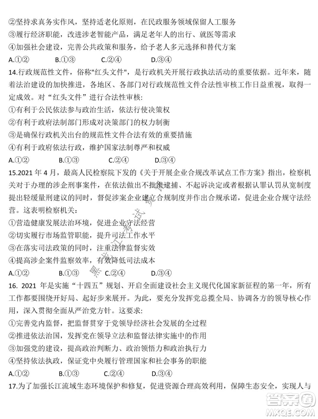 東北師大附中2021-2022高三上學期第二次摸底考試政治試題及答案