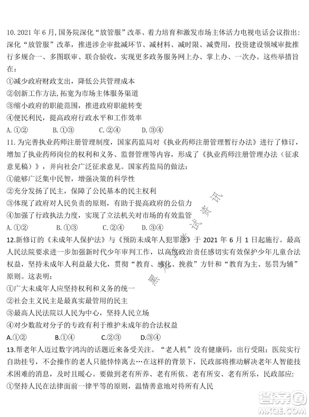 東北師大附中2021-2022高三上學期第二次摸底考試政治試題及答案