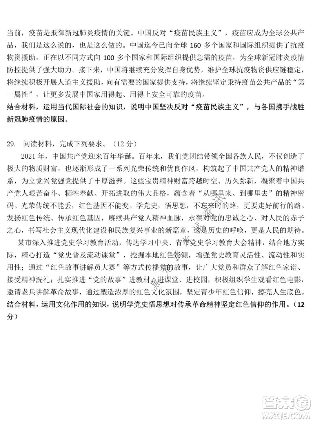 東北師大附中2021-2022高三上學期第二次摸底考試政治試題及答案