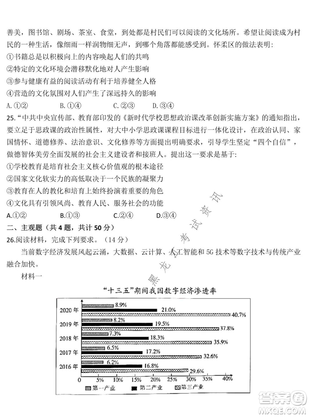 東北師大附中2021-2022高三上學期第二次摸底考試政治試題及答案
