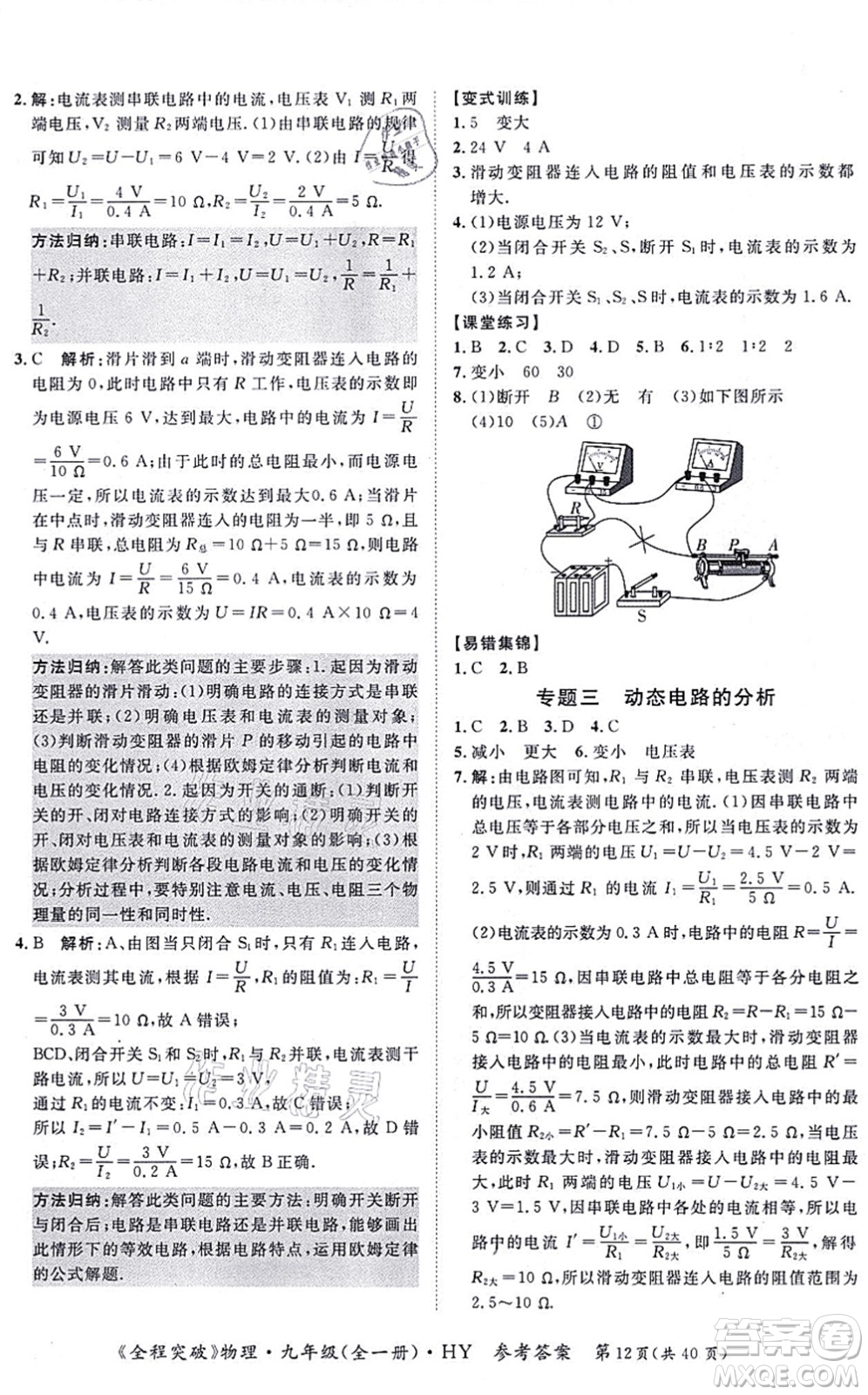 延邊大學(xué)出版社2021思而優(yōu)教育全程突破九年級物理全一冊HY滬粵版答案