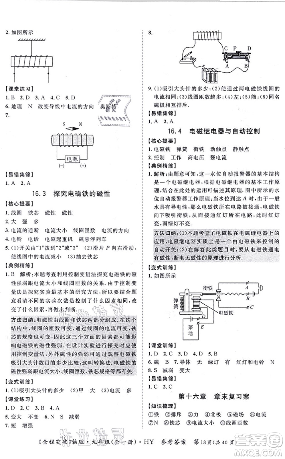 延邊大學(xué)出版社2021思而優(yōu)教育全程突破九年級物理全一冊HY滬粵版答案