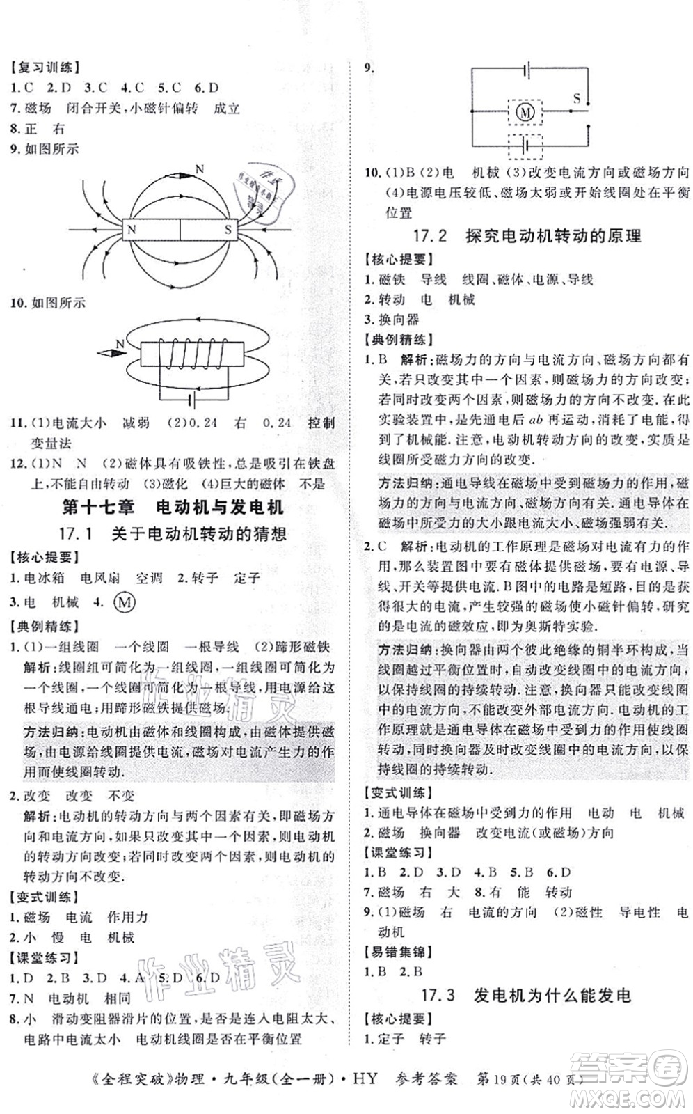 延邊大學(xué)出版社2021思而優(yōu)教育全程突破九年級物理全一冊HY滬粵版答案