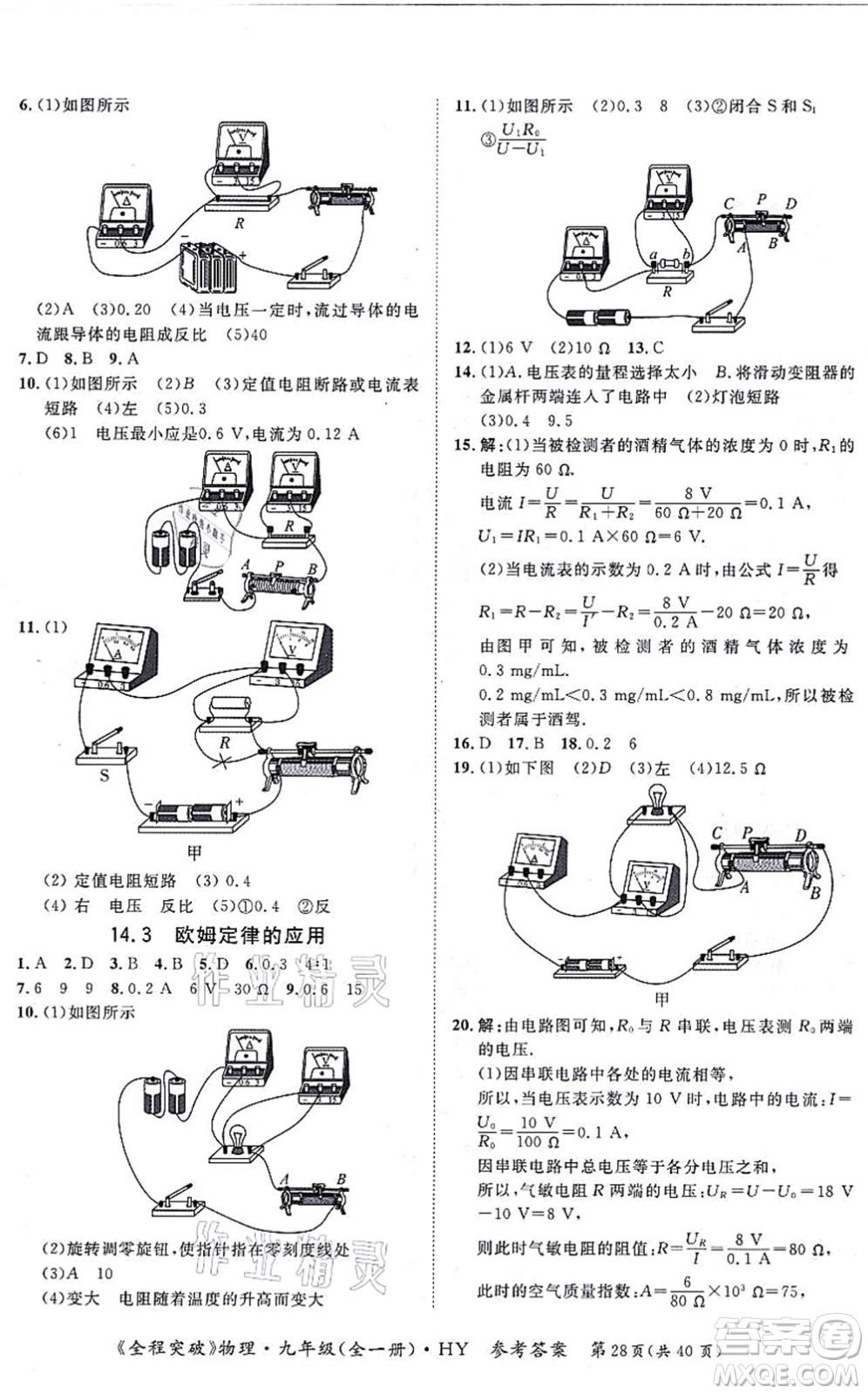 延邊大學(xué)出版社2021思而優(yōu)教育全程突破九年級物理全一冊HY滬粵版答案