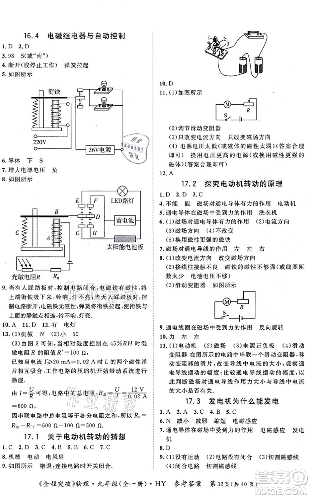 延邊大學(xué)出版社2021思而優(yōu)教育全程突破九年級物理全一冊HY滬粵版答案