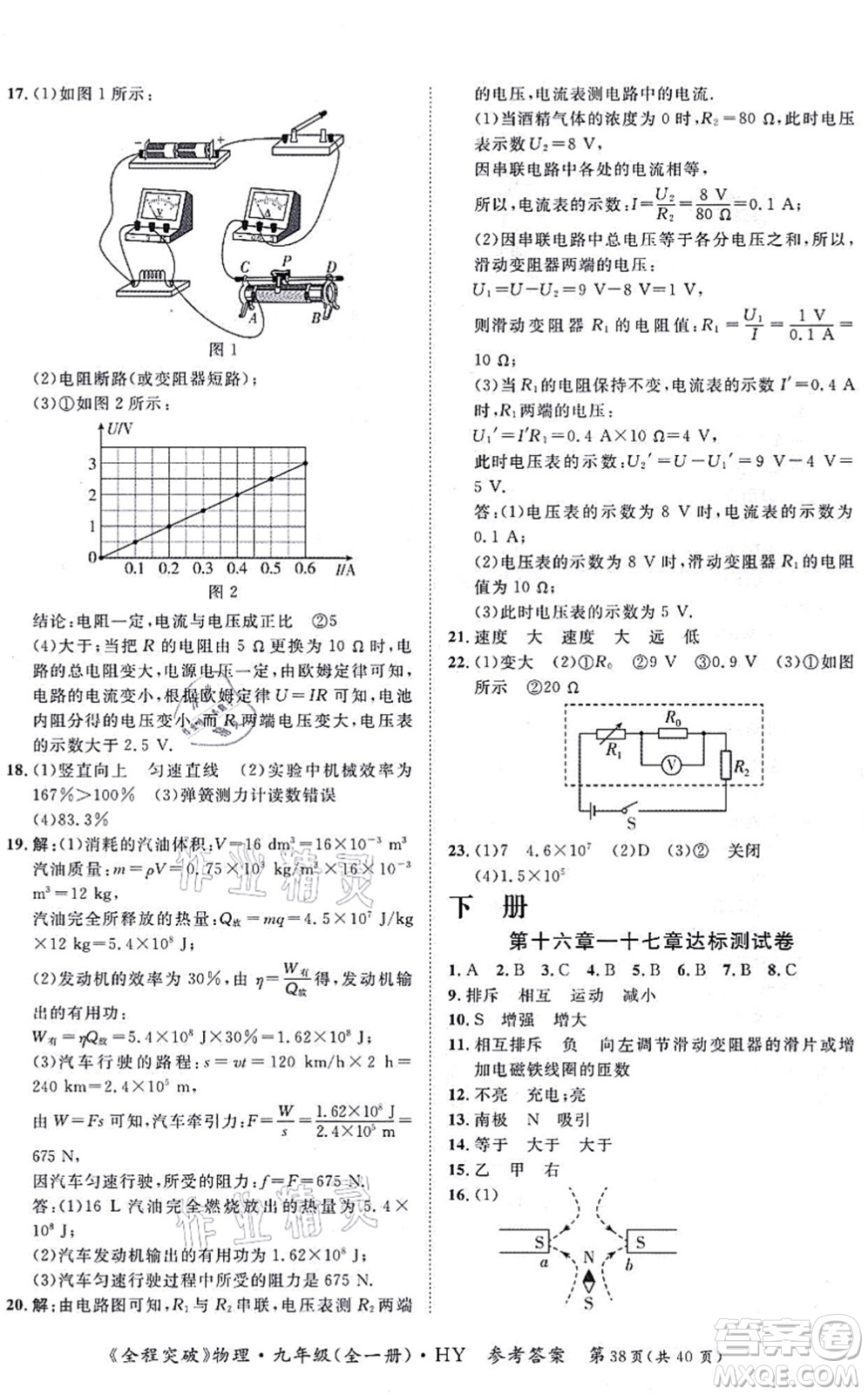 延邊大學(xué)出版社2021思而優(yōu)教育全程突破九年級物理全一冊HY滬粵版答案