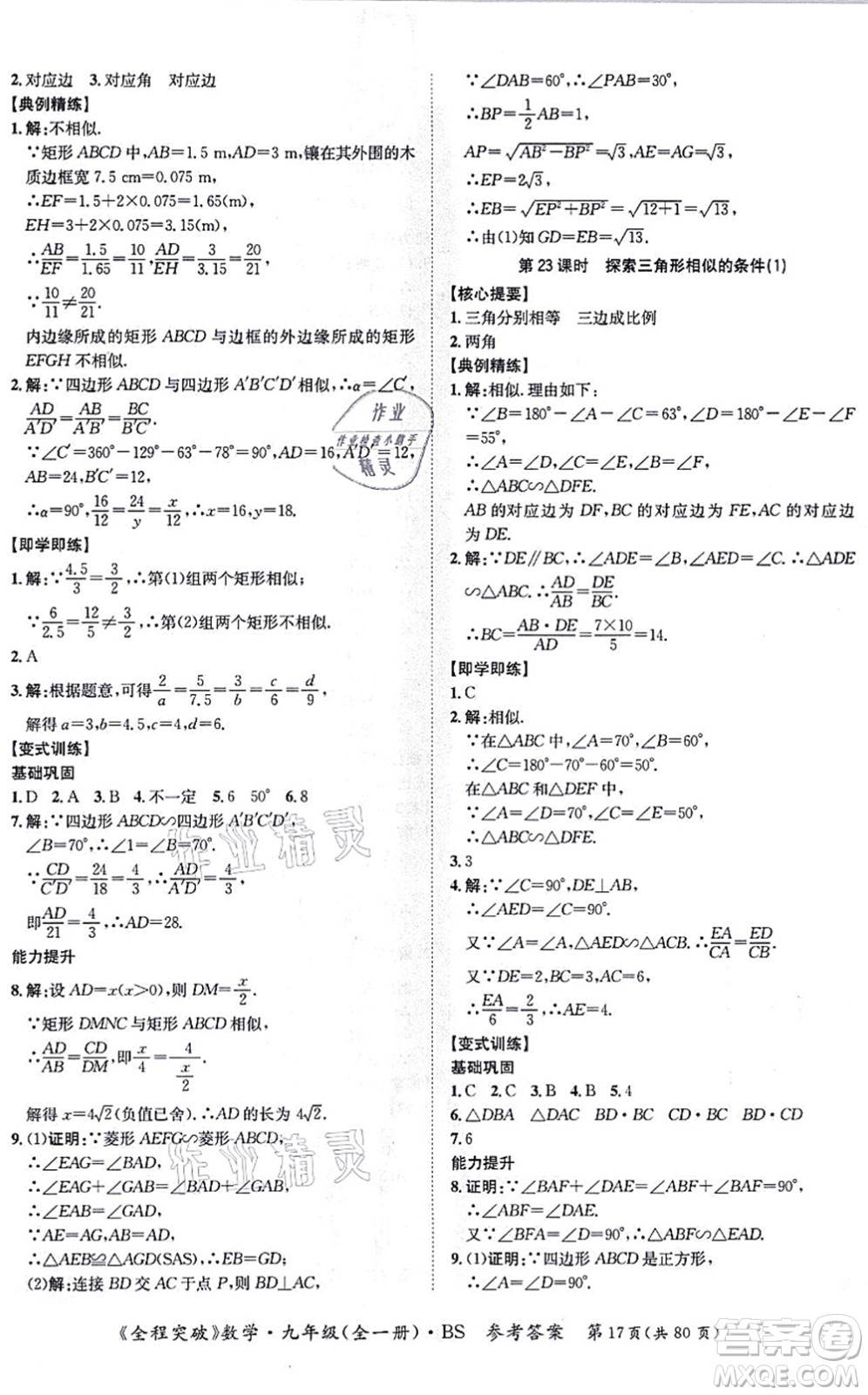 延邊大學(xué)出版社2021思而優(yōu)教育全程突破九年級數(shù)學(xué)全一冊BS北師版答案