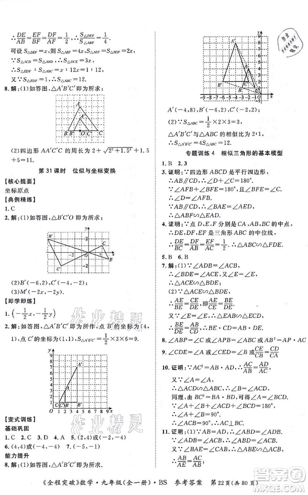延邊大學(xué)出版社2021思而優(yōu)教育全程突破九年級數(shù)學(xué)全一冊BS北師版答案