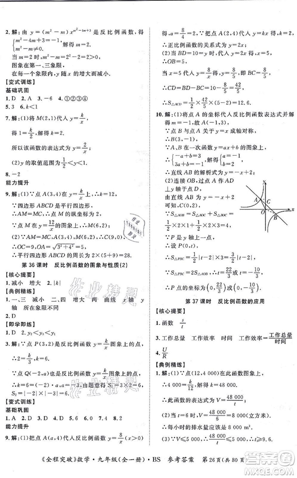 延邊大學(xué)出版社2021思而優(yōu)教育全程突破九年級數(shù)學(xué)全一冊BS北師版答案