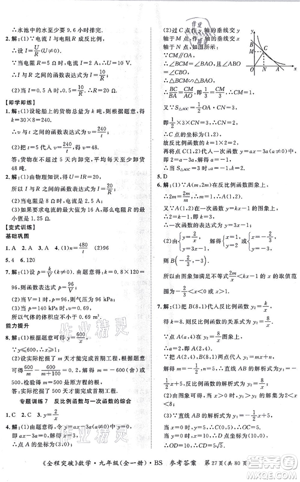 延邊大學(xué)出版社2021思而優(yōu)教育全程突破九年級數(shù)學(xué)全一冊BS北師版答案