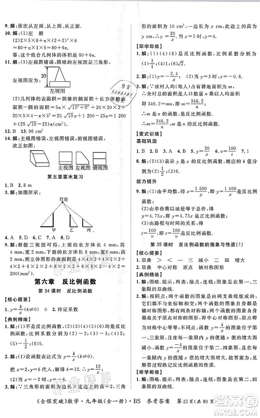 延邊大學(xué)出版社2021思而優(yōu)教育全程突破九年級數(shù)學(xué)全一冊BS北師版答案
