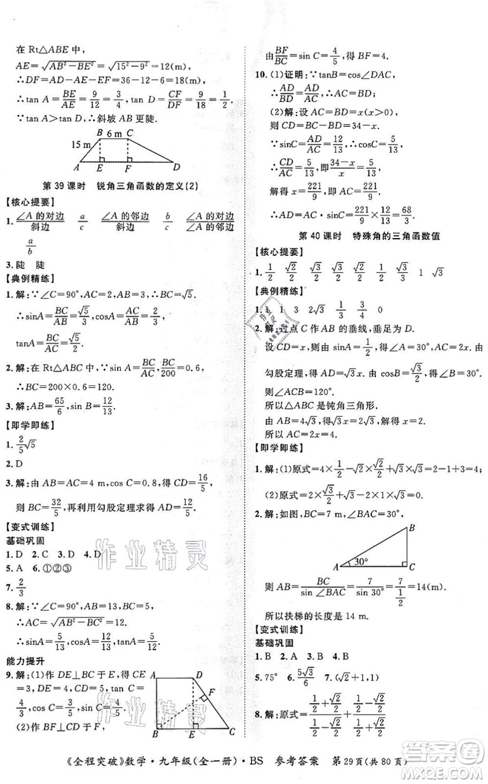 延邊大學(xué)出版社2021思而優(yōu)教育全程突破九年級數(shù)學(xué)全一冊BS北師版答案