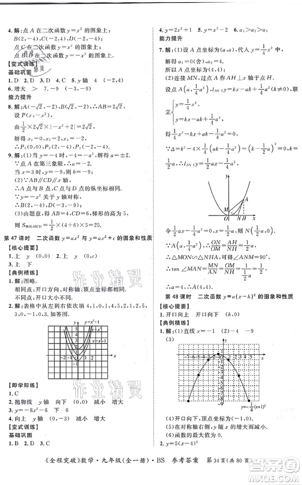 延邊大學(xué)出版社2021思而優(yōu)教育全程突破九年級數(shù)學(xué)全一冊BS北師版答案
