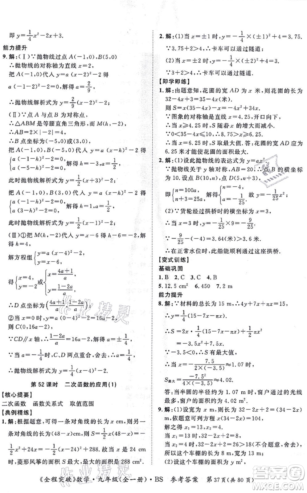 延邊大學(xué)出版社2021思而優(yōu)教育全程突破九年級數(shù)學(xué)全一冊BS北師版答案