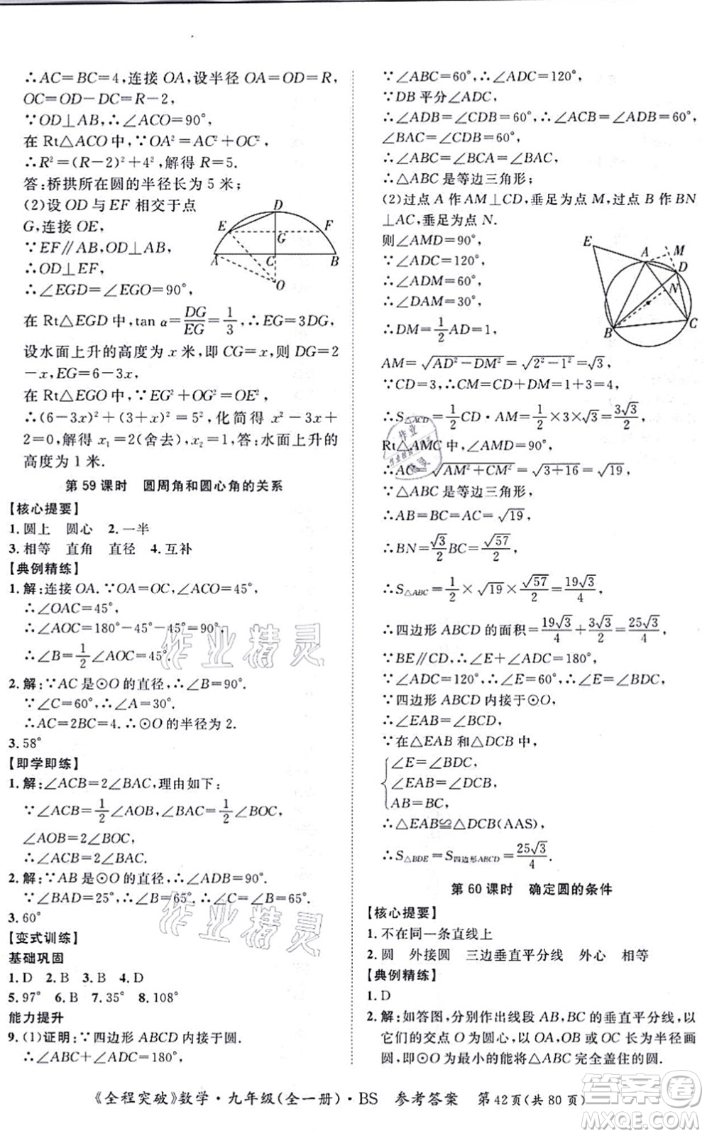 延邊大學(xué)出版社2021思而優(yōu)教育全程突破九年級數(shù)學(xué)全一冊BS北師版答案